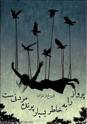 پرواز را به خاطر بسپار